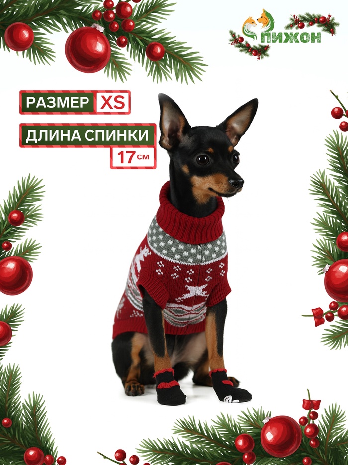 Свитер «Бегущие олени», XS (ДС 17, ОШ 17, ОГ 23-37 см), бордовый