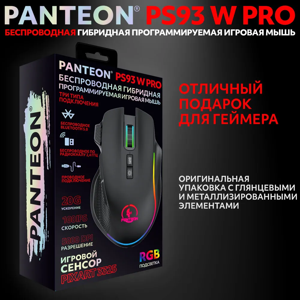 Беспроводная игровая мышь с RGB-подсветкой PANTEON PS93 W PRO Black