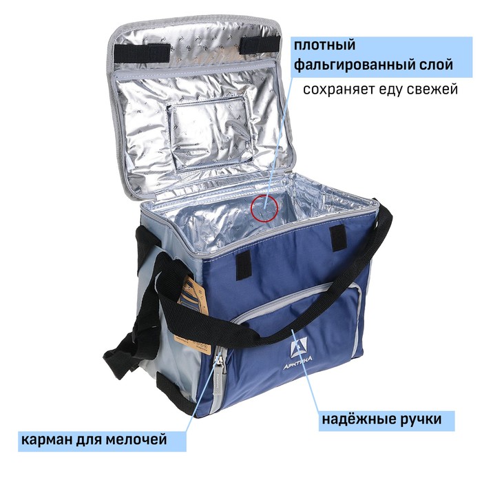 Термосумка «Арктика» на молнии, объём 10 л, с люком, синяя