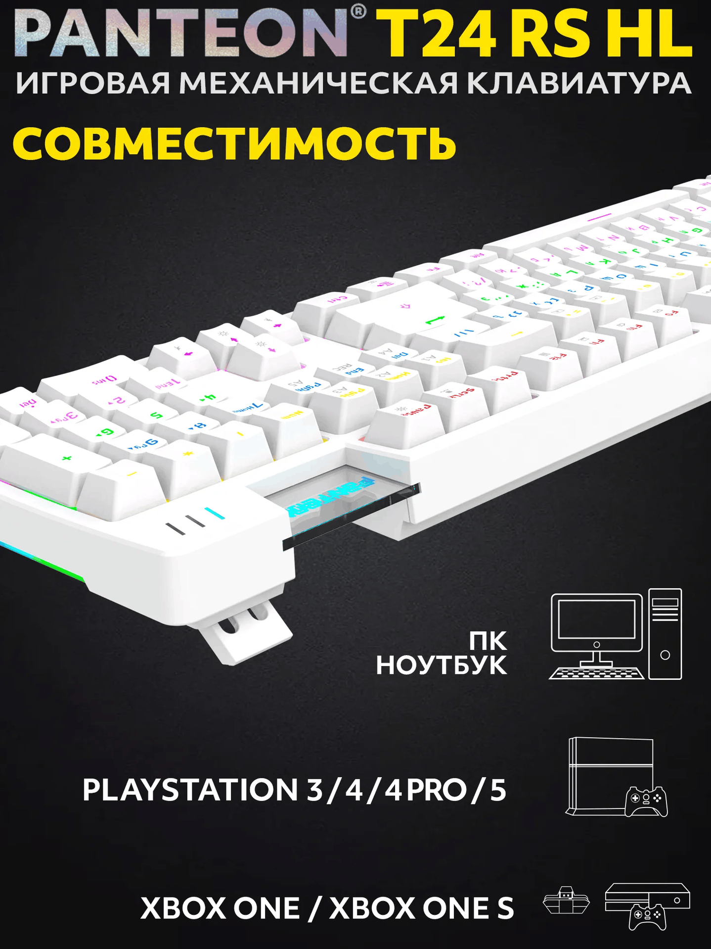 Механическая Клавиатура игровая проводная PANTEON T24 RS HL White (234)