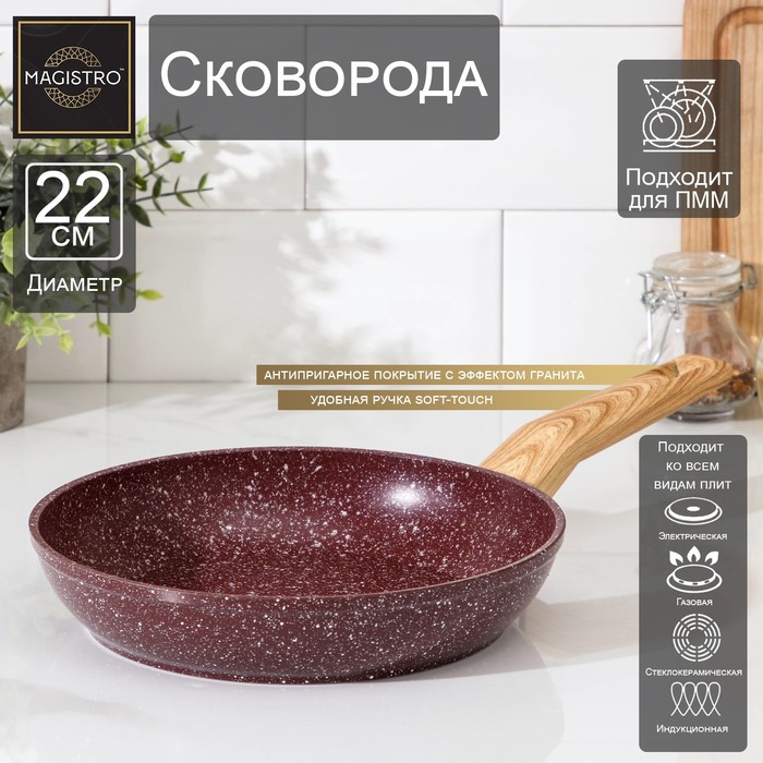 Сковорода Natural. Brown, d=22 см, ручка soft-touch, антипригарное покрытие, индукция, кованый алюминий, коричневая