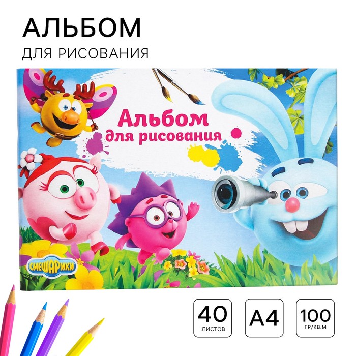 Альбом для рисования А4, 40 листов 100 г/м², на скрепке, «Смешарики»