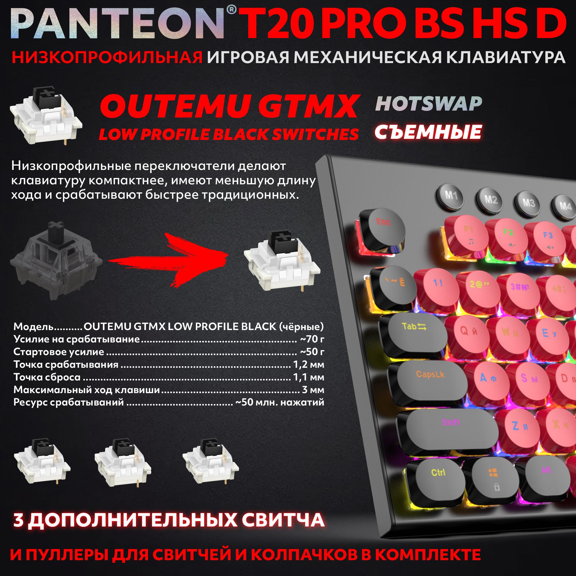 Механическая низкопрофильная клавиатура с FullRGB-подсветкой PANTEON T20 PRO BS HS D Red-Black (55)